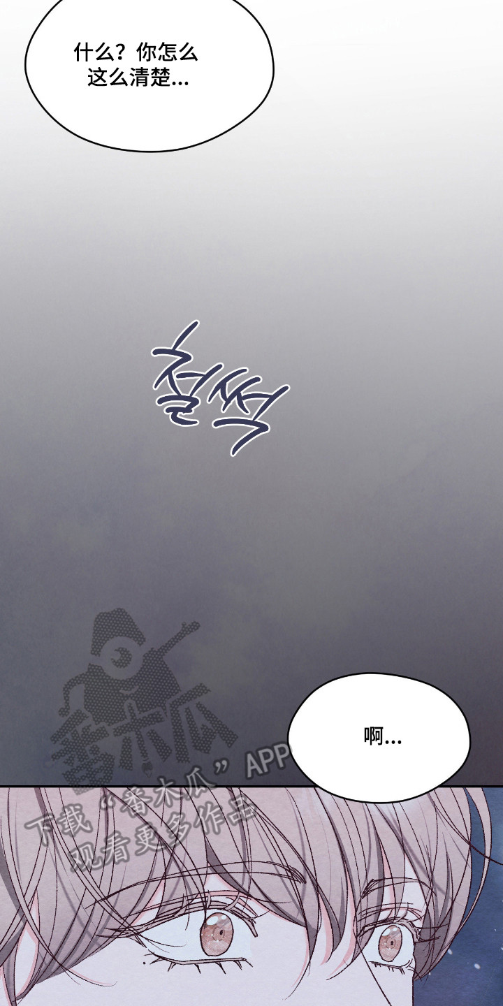 暧昧教学漫画,第69章：回忆深处2图