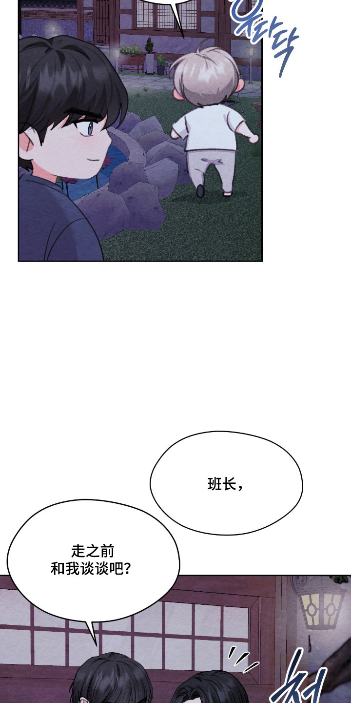 暧昧教学漫画,第67章：打断告白2图
