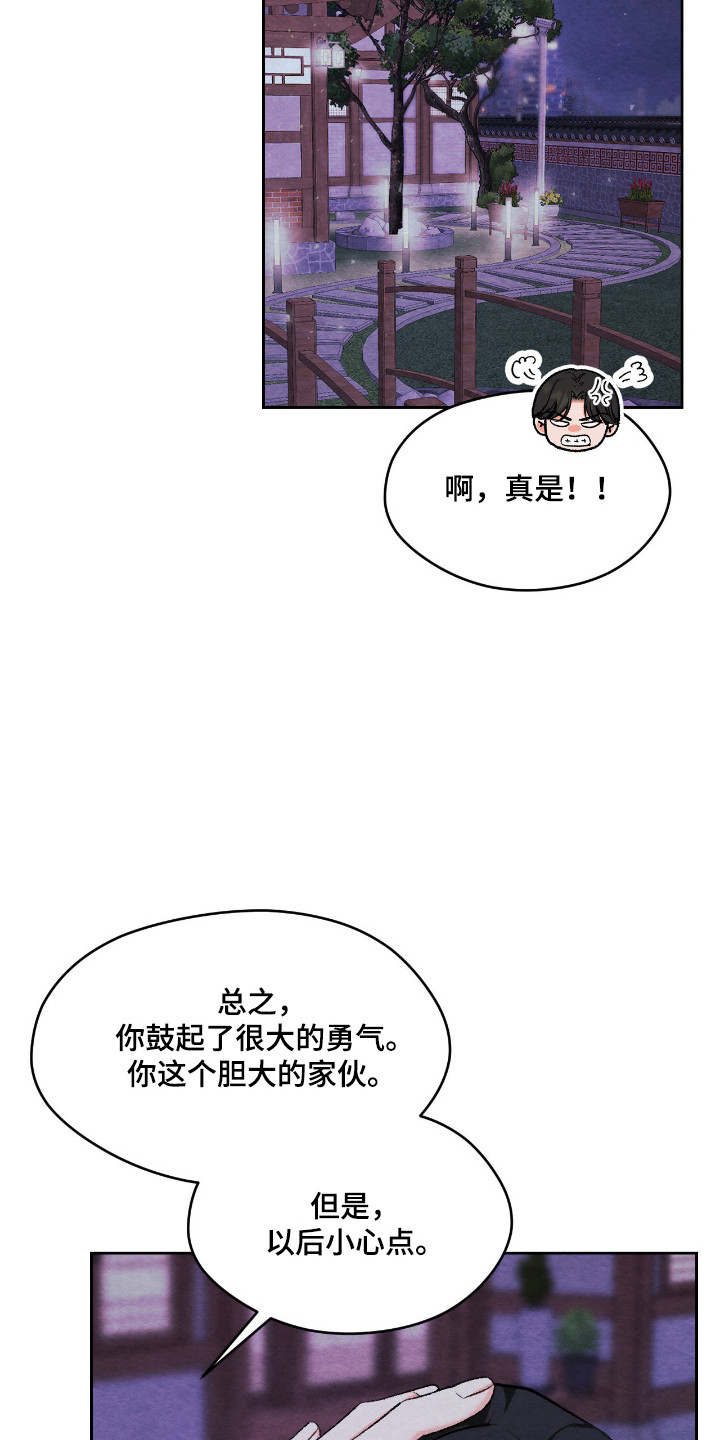 暧昧教学漫画,第67章：打断告白2图