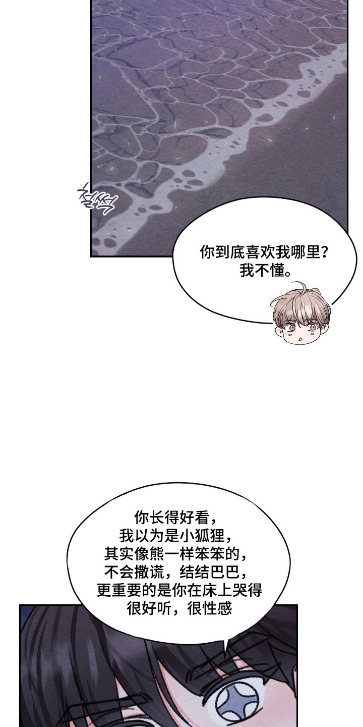 暧昧教学漫画,第70章：最后告白（完结）1图