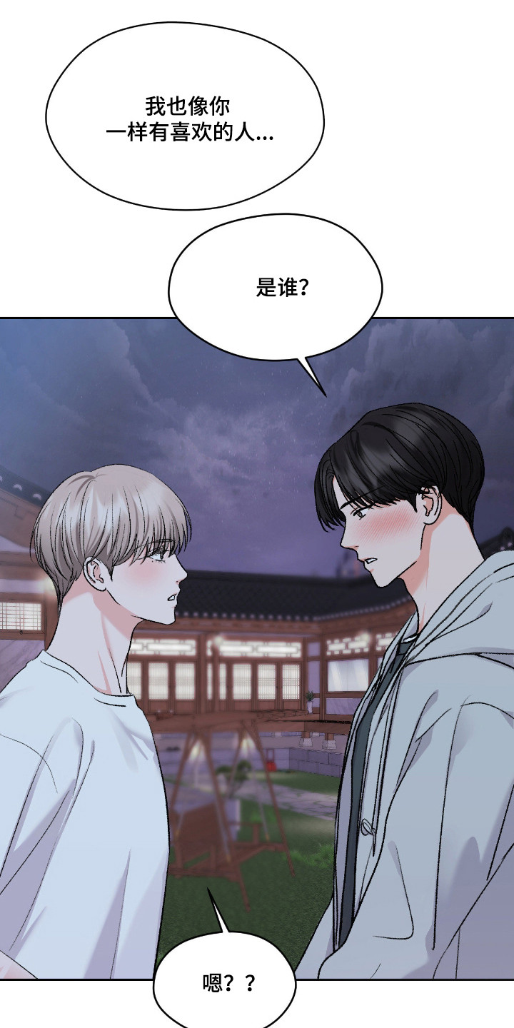 暧昧教学漫画,第67章：打断告白1图