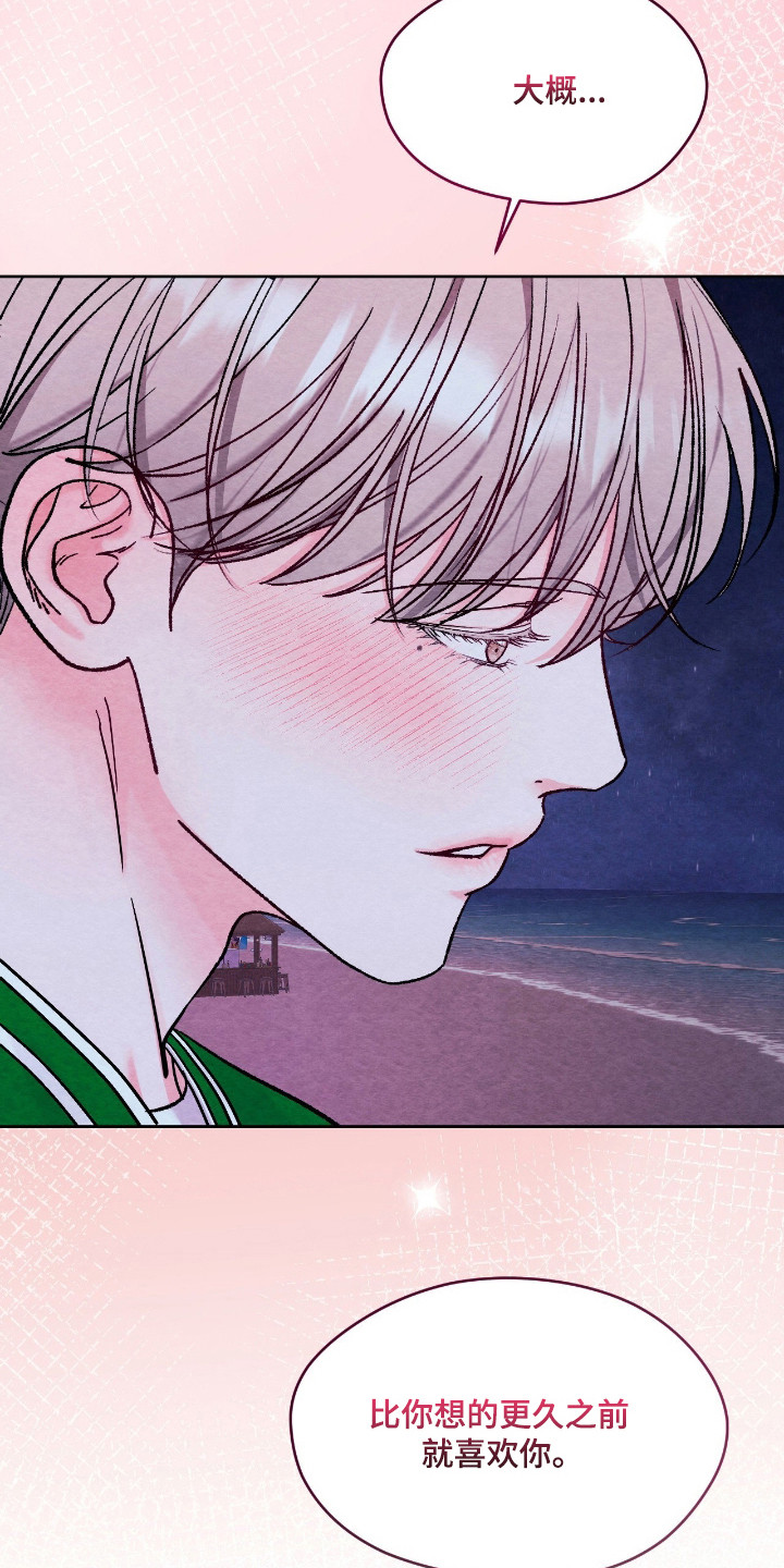 暧昧教学漫画,第70章：最后告白（完结）5图