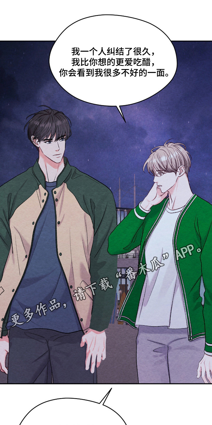 暧昧教学漫画,第70章：最后告白（完结）2图