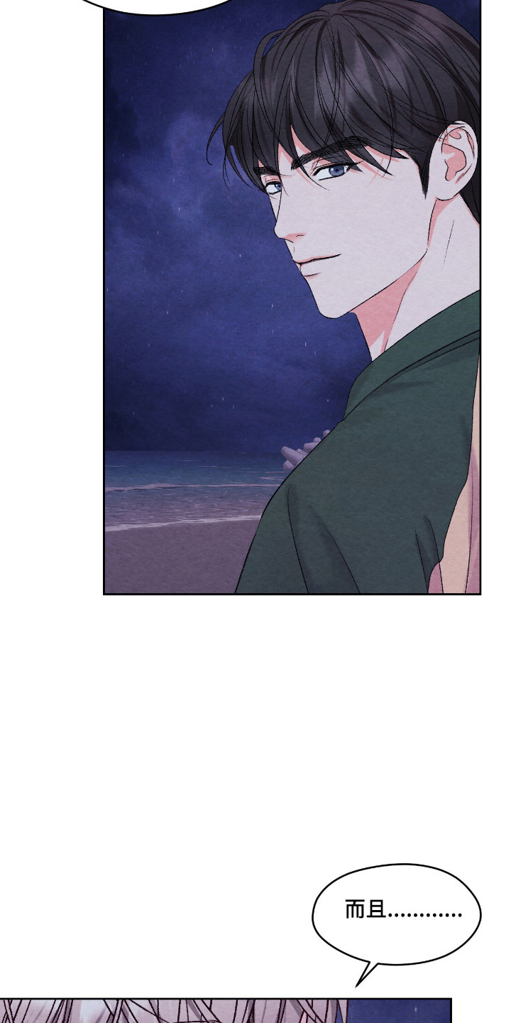 暧昧教学漫画,第69章：回忆深处3图