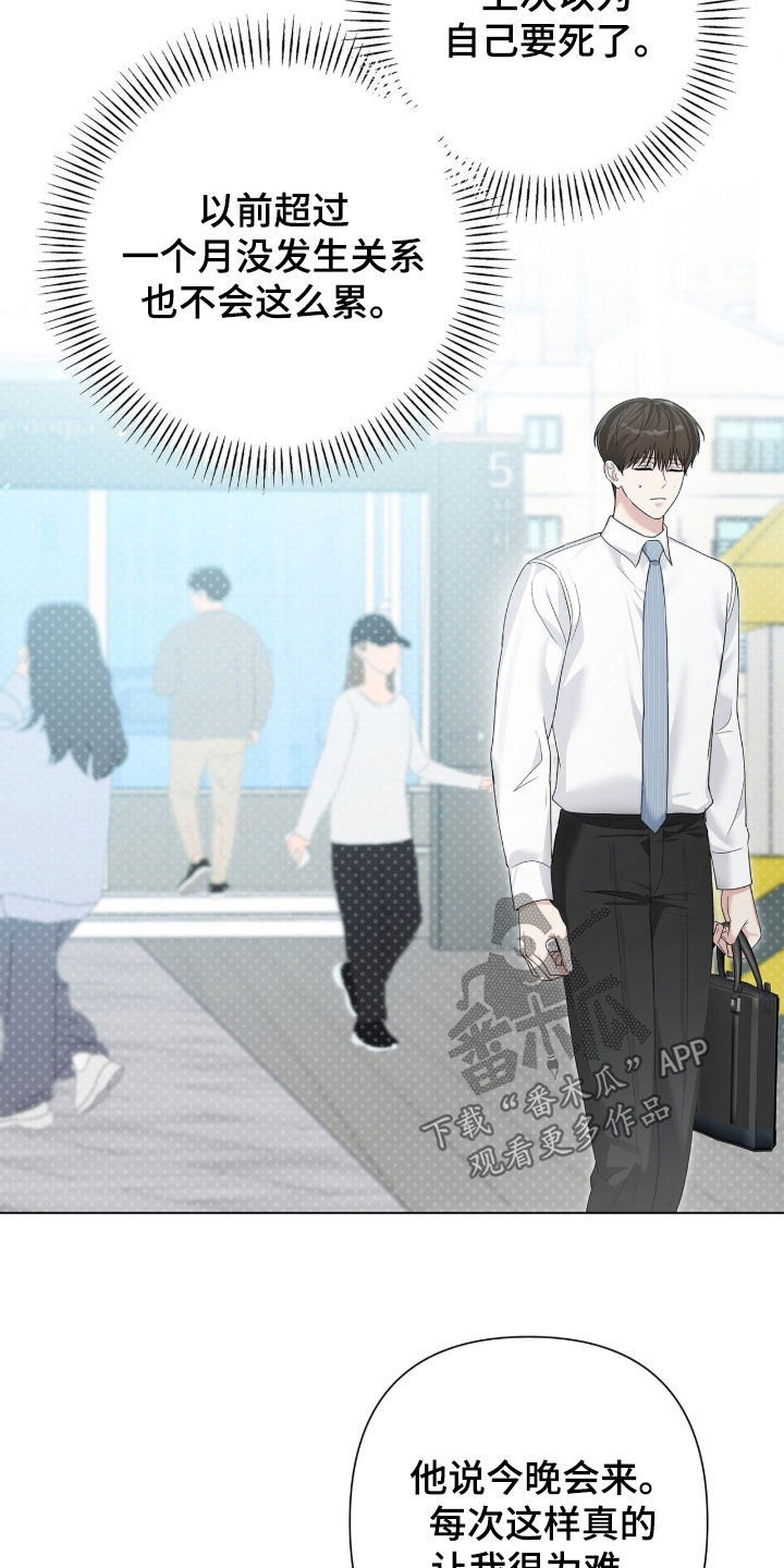机长密约漫画,第91章：让人很为难2图