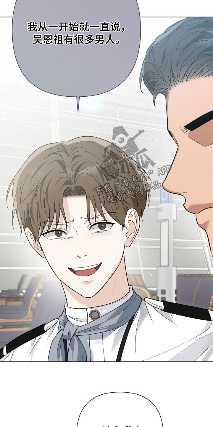 机长密约漫画,第87章：挑拨离间4图