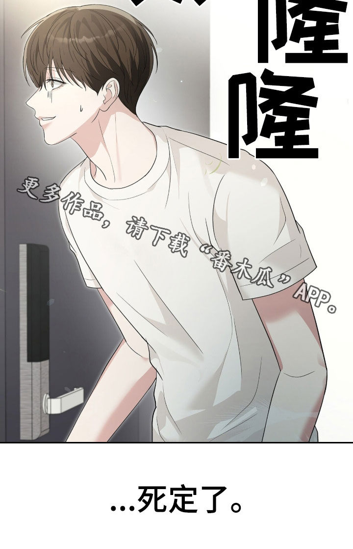 机长密约漫画,第92章：死定了4图