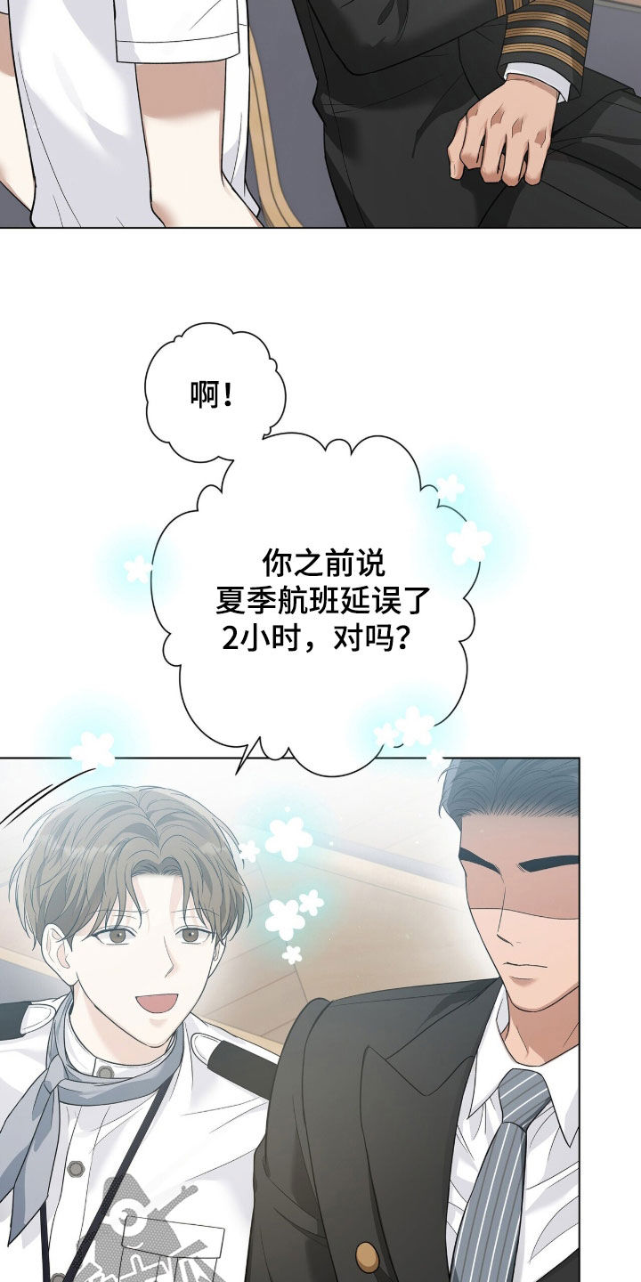 机长密约漫画,第87章：挑拨离间5图