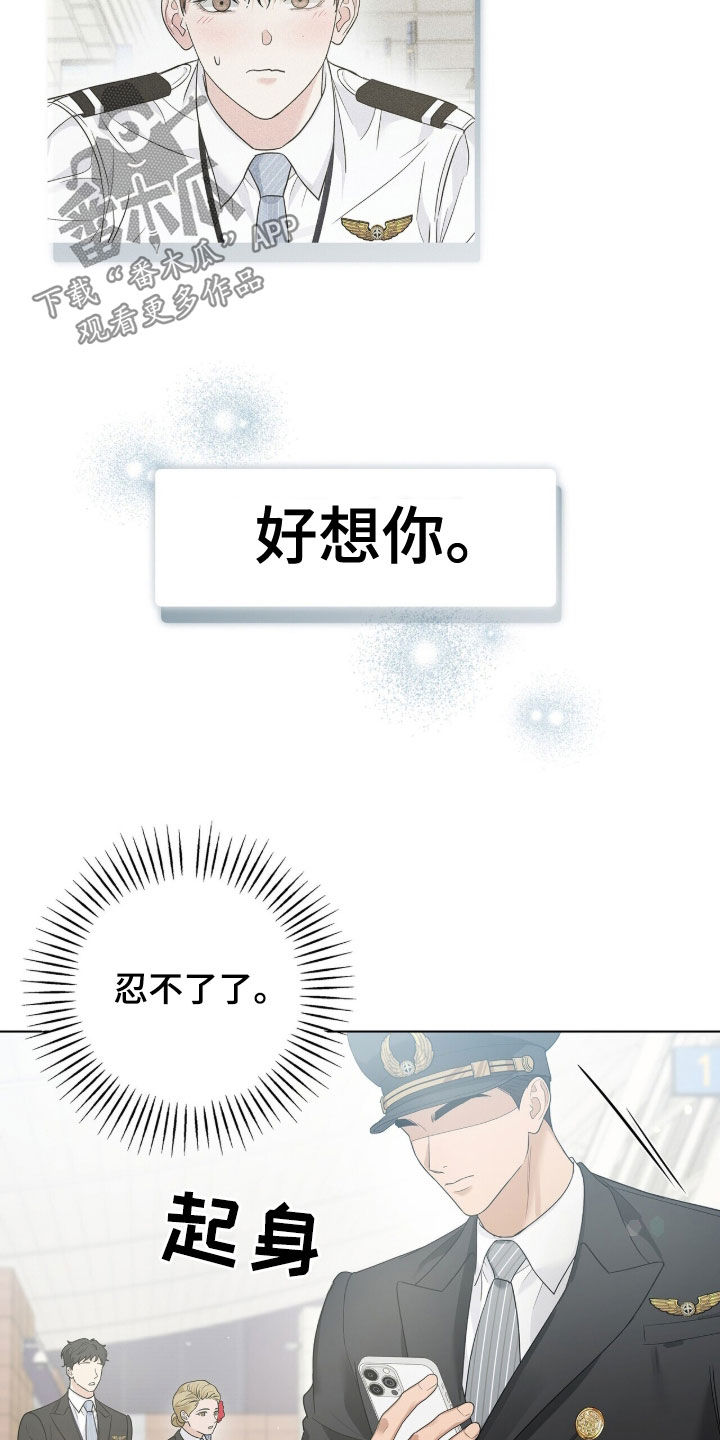 机长密约漫画,第88章：忍不了了1图