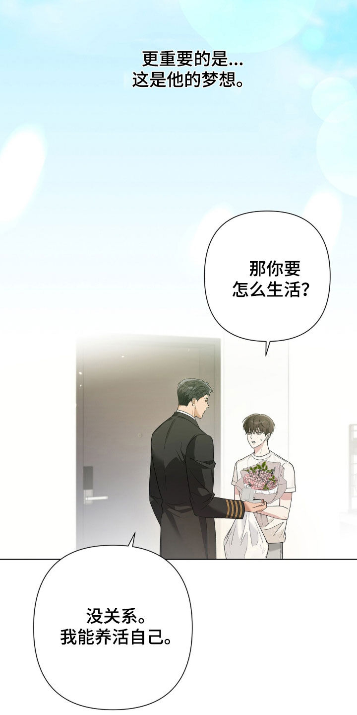 机长密约漫画,第93章：确实是因为你1图