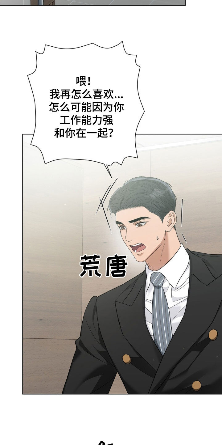 机长密约漫画,第87章：挑拨离间5图