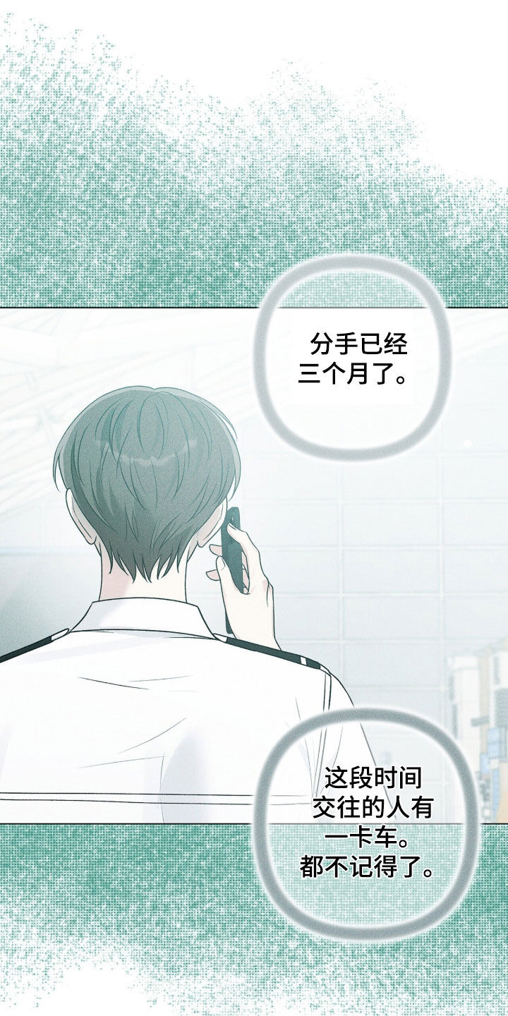 机长密约漫画,第88章：忍不了了4图