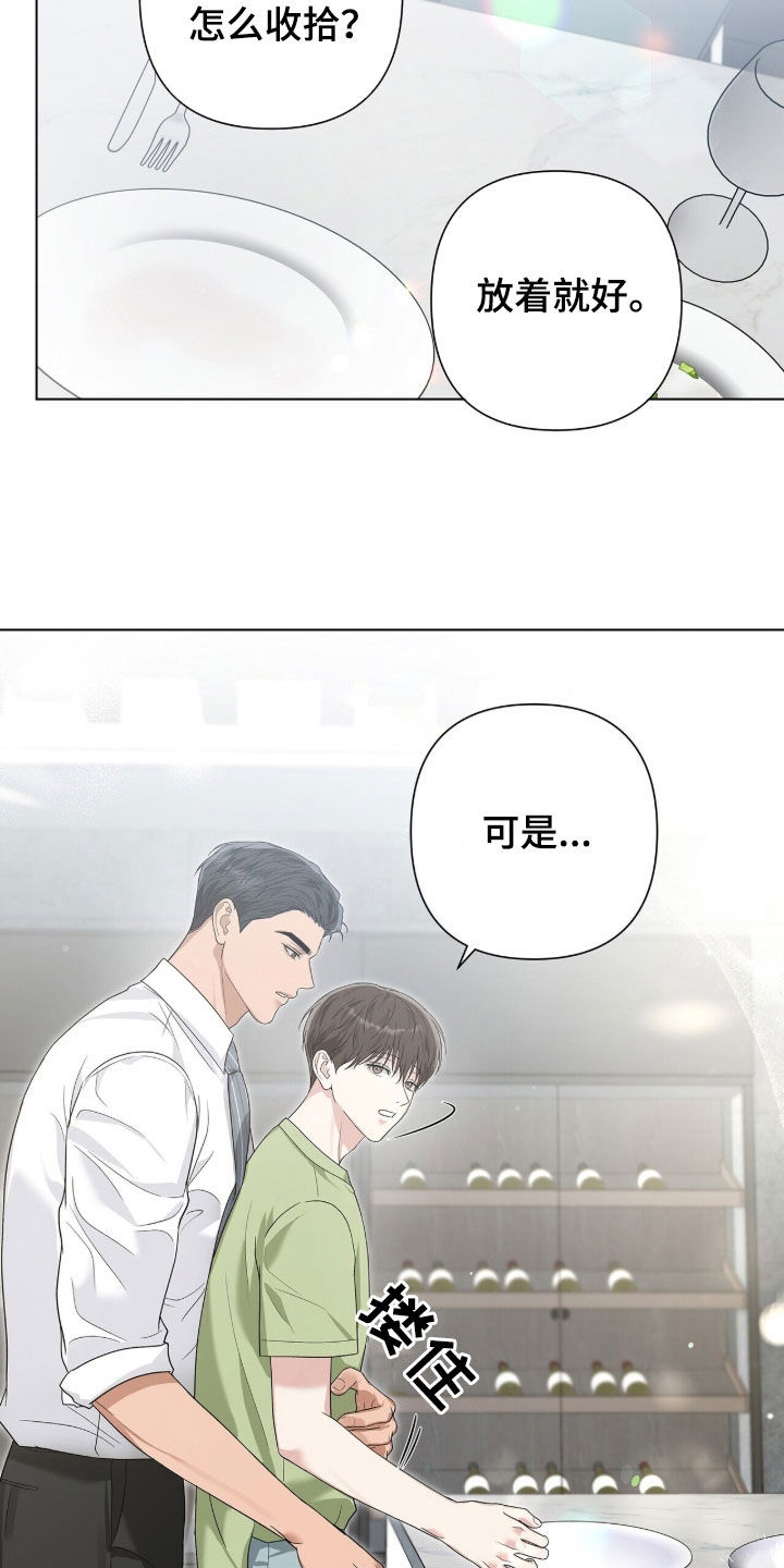 机长密约漫画,第89章：梦想2图
