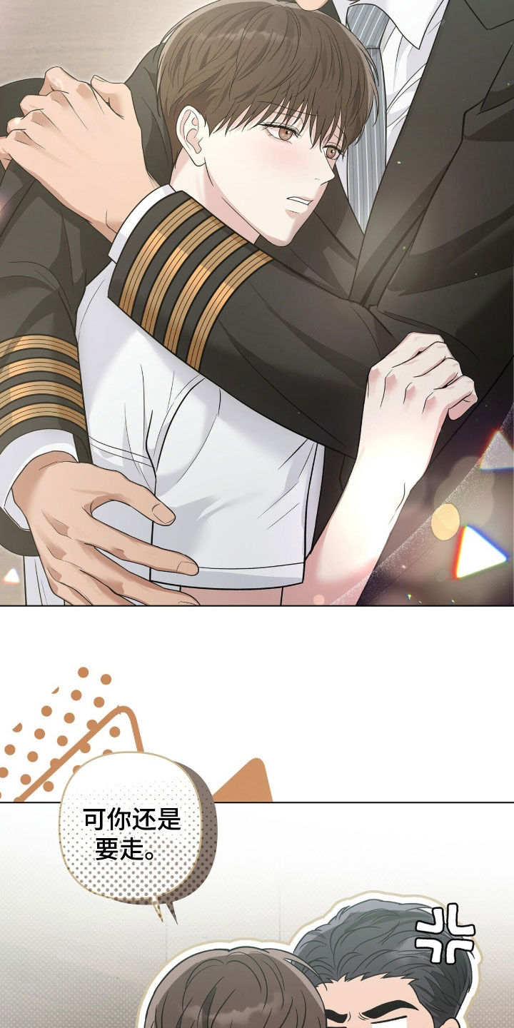 机长密约漫画,第87章：挑拨离间3图