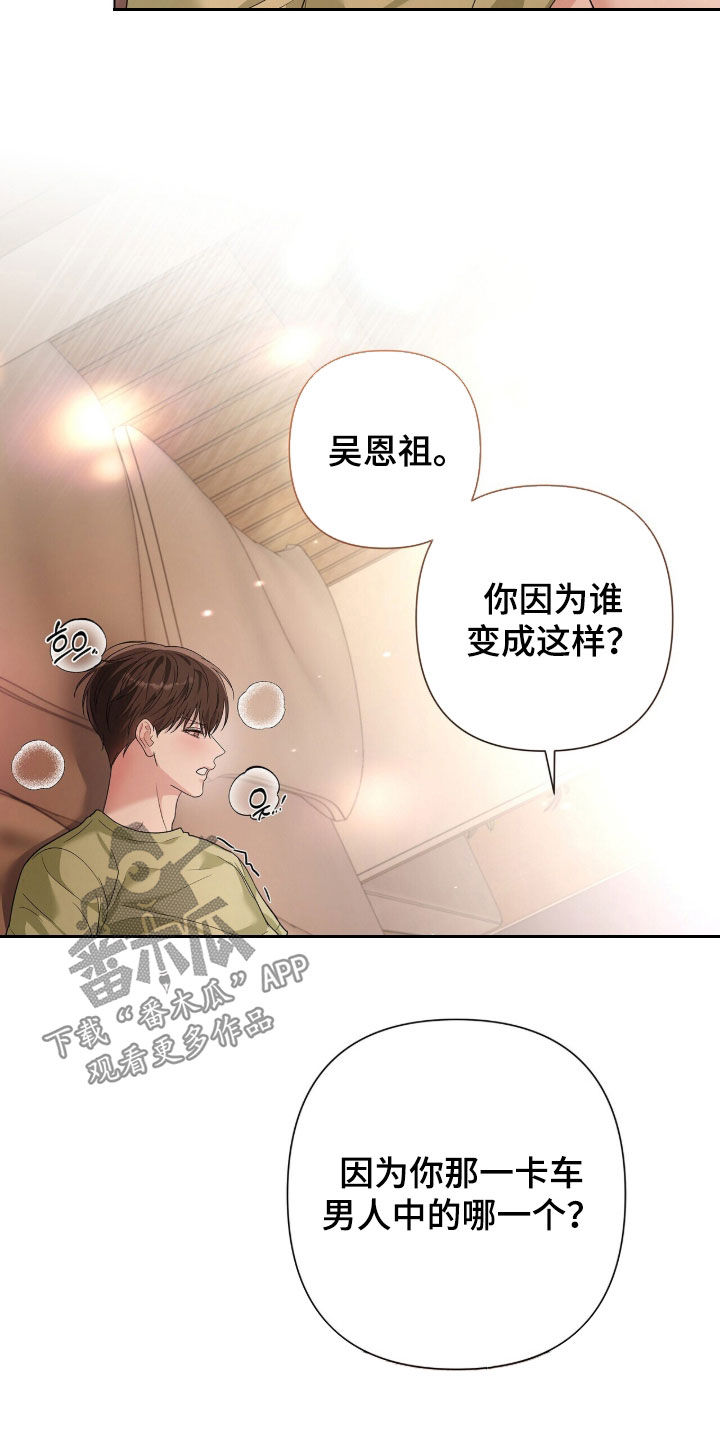 机长密约漫画,第90章：都是因为你1图