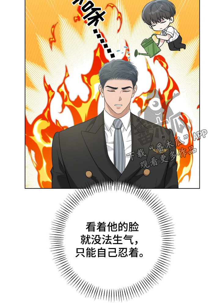 机长密约漫画,第88章：忍不了了3图