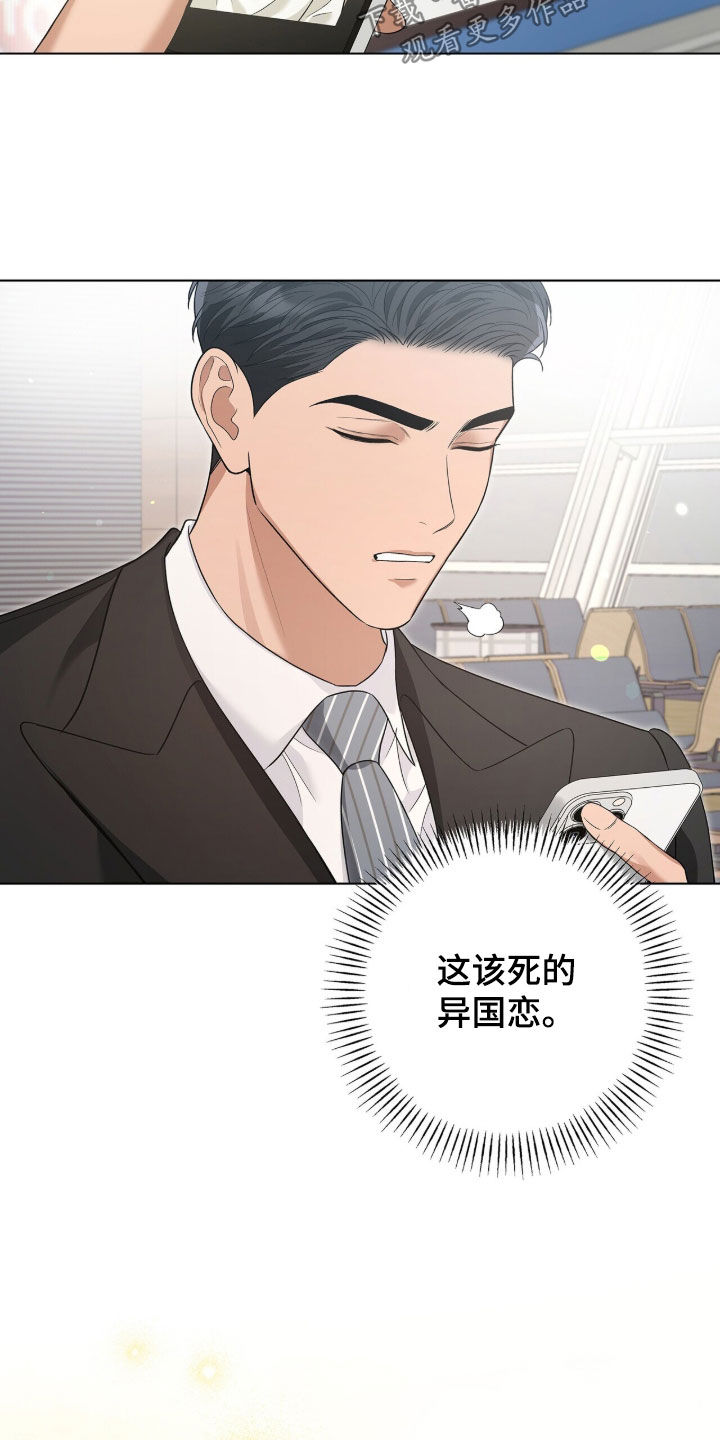 机长密约漫画,第88章：忍不了了3图