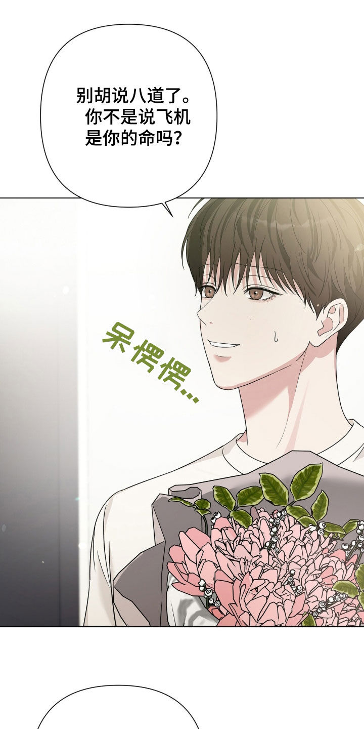 机长密约漫画,第93章：确实是因为你2图