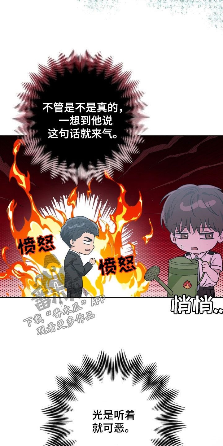 机长密约漫画,第88章：忍不了了5图