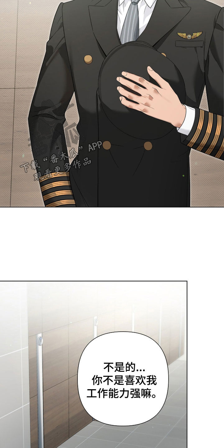 机长密约漫画,第87章：挑拨离间4图