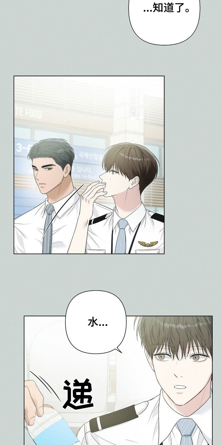 机长密约漫画,第88章：忍不了了4图