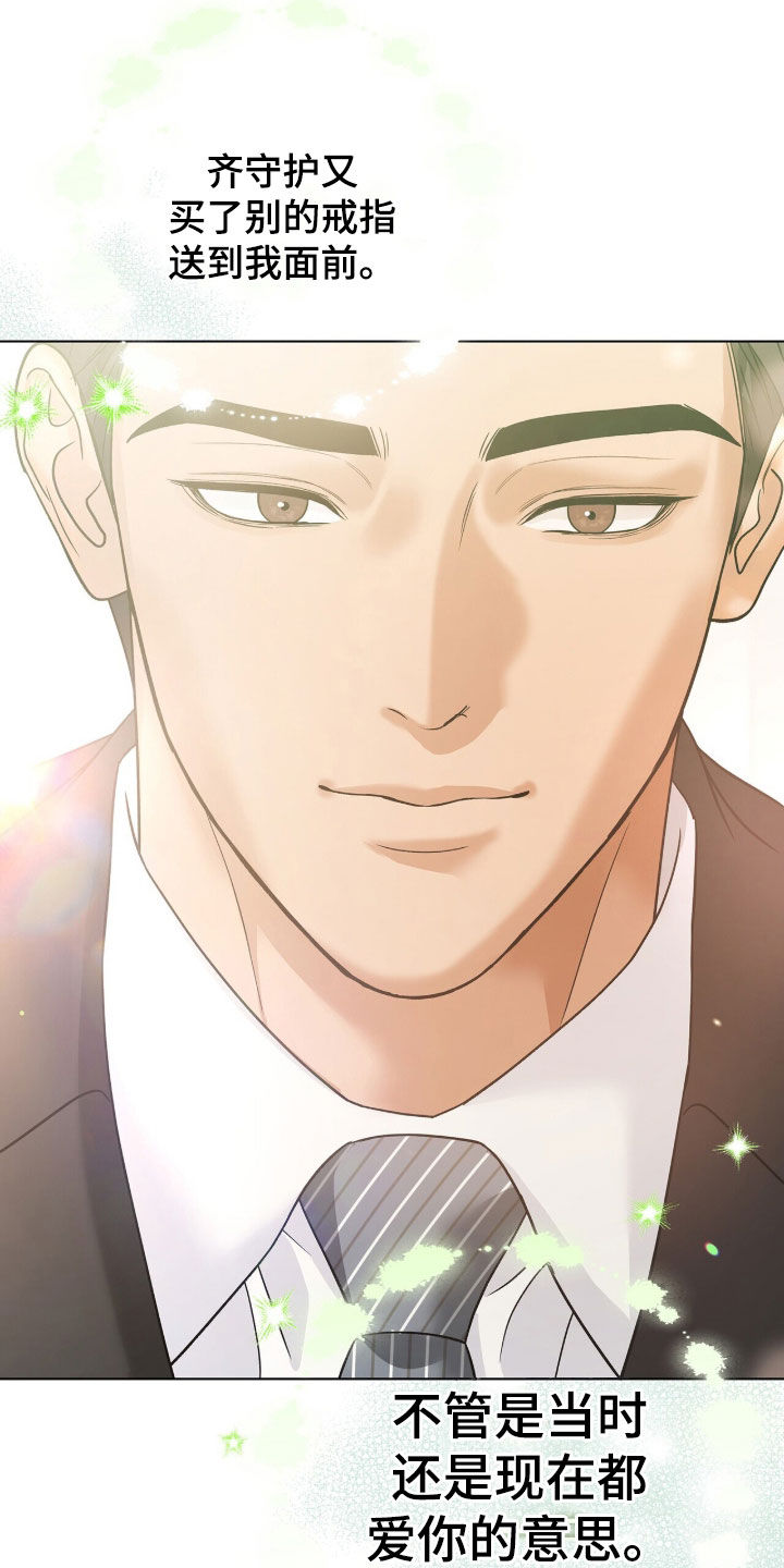 机长密约漫画,第93章：确实是因为你1图