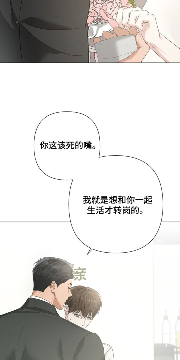 机长密约漫画,第93章：确实是因为你3图