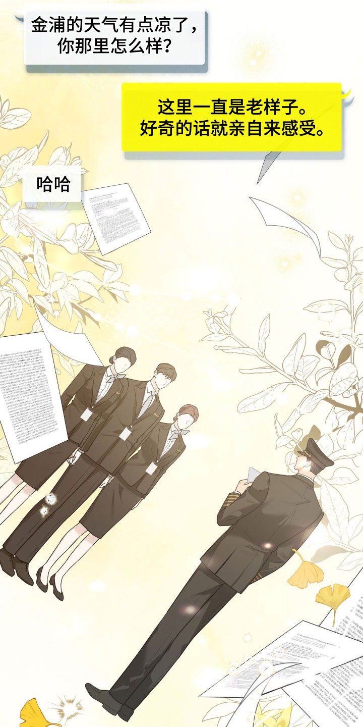 机长密约漫画,第88章：忍不了了4图