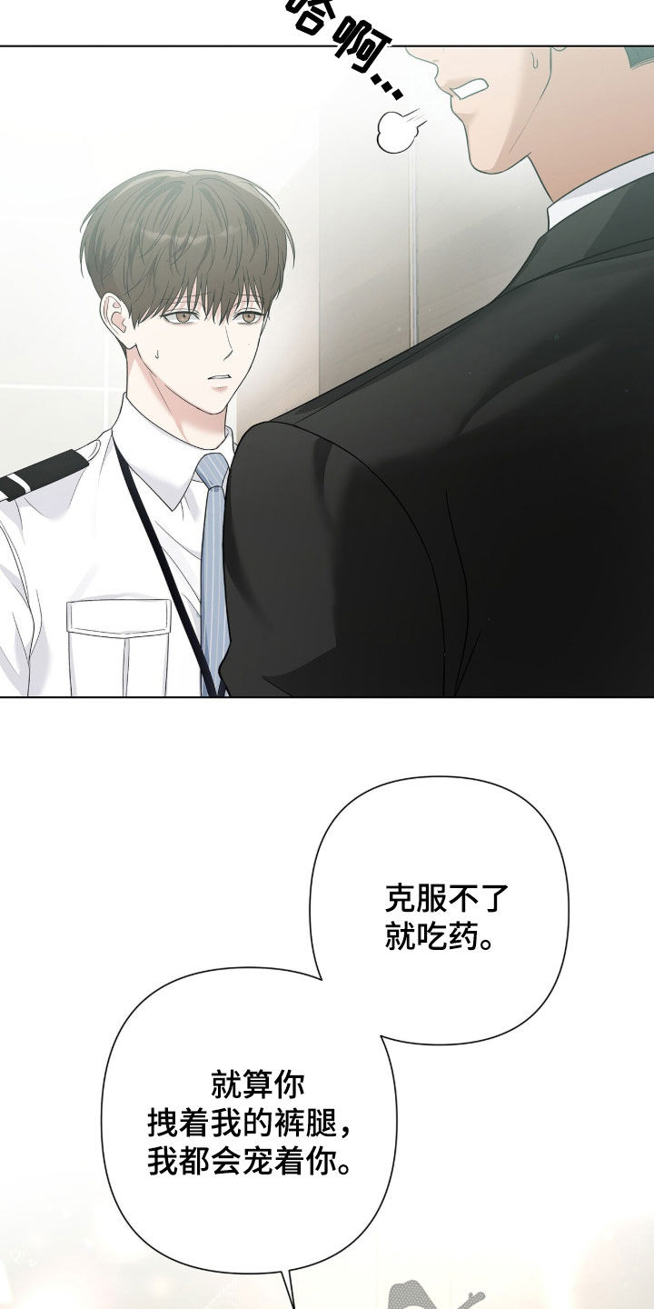 机长密约漫画,第87章：挑拨离间1图