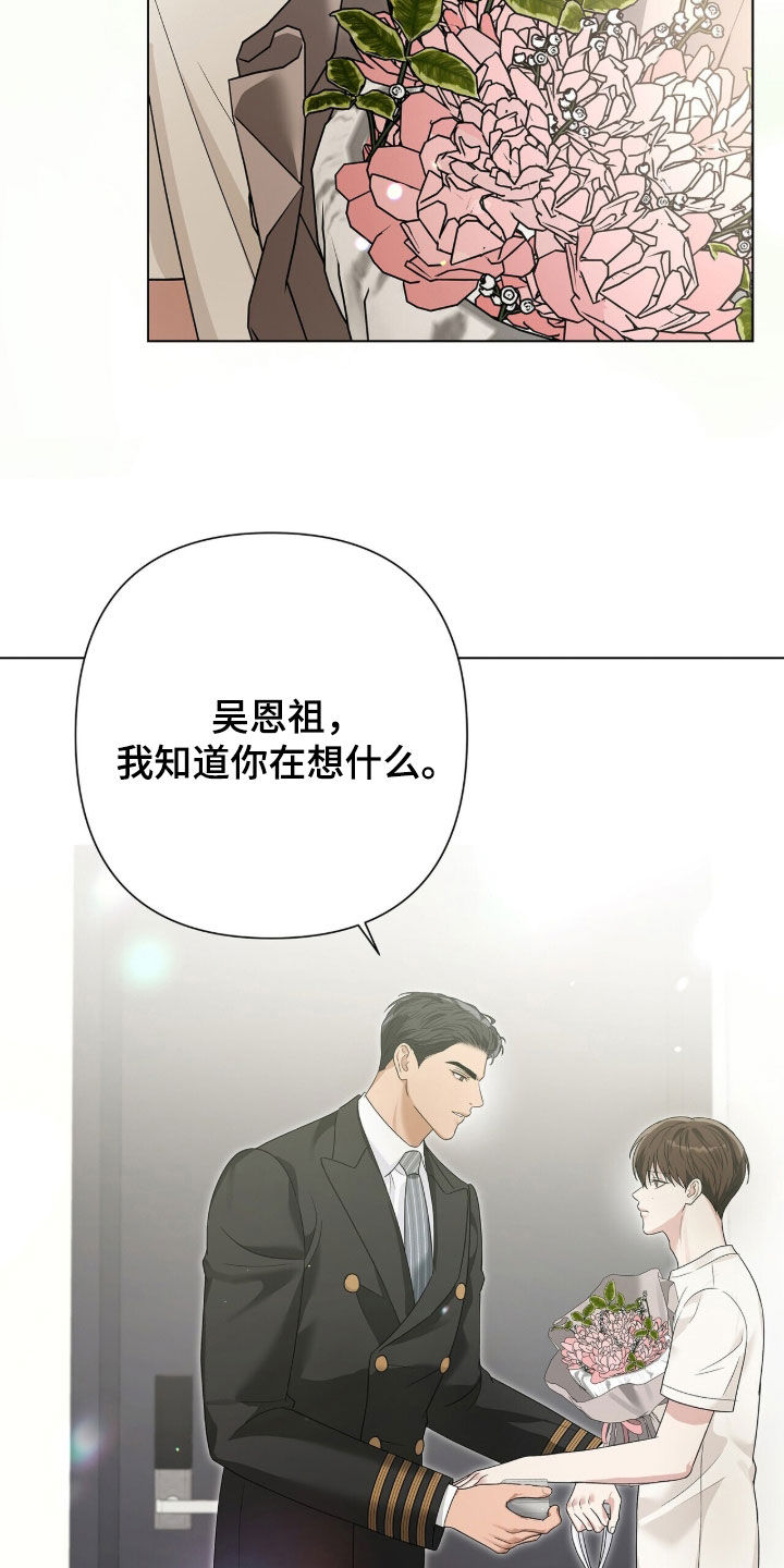 机长密约漫画,第93章：确实是因为你5图