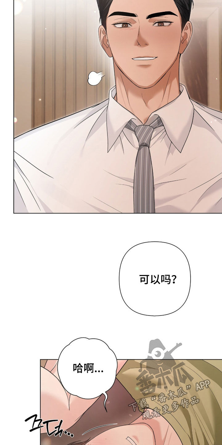 机长密约漫画,第90章：都是因为你4图