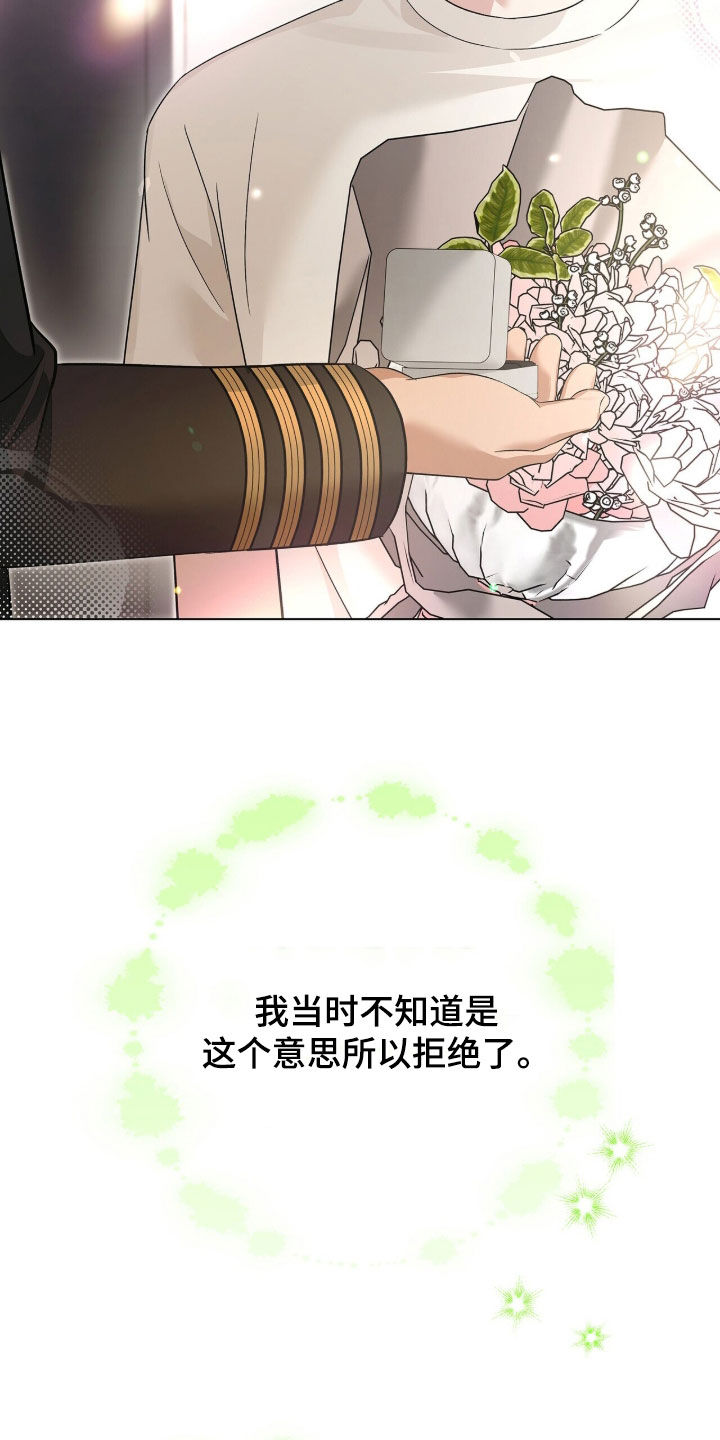 机长密约漫画,第93章：确实是因为你5图
