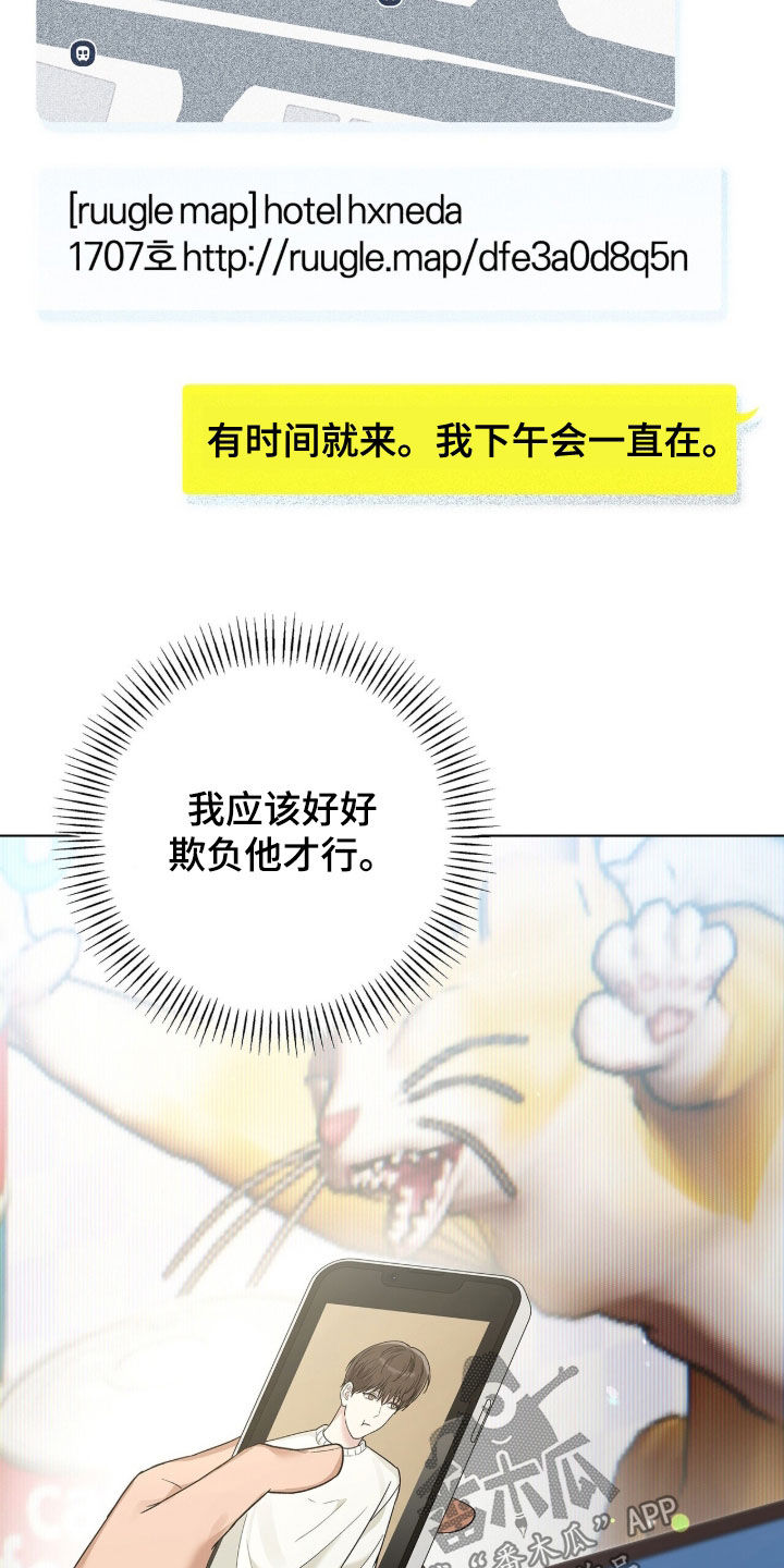 机长密约漫画,第88章：忍不了了2图
