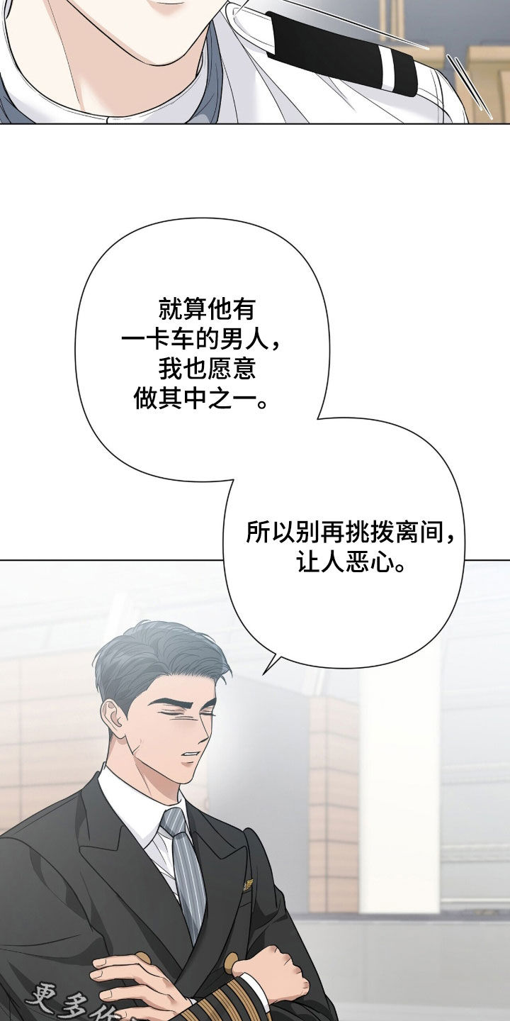 机长密约漫画,第87章：挑拨离间2图