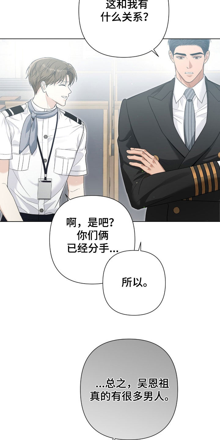 机长密约漫画,第87章：挑拨离间5图