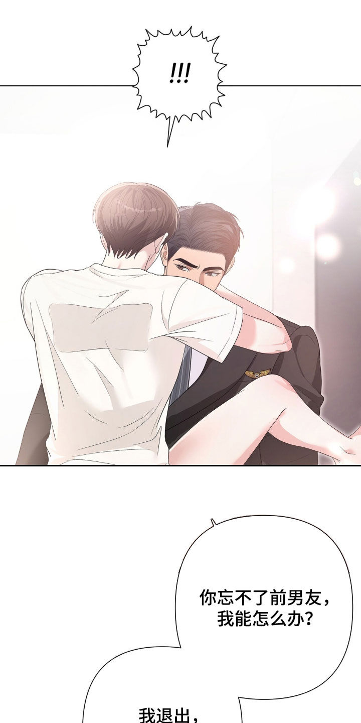 机长密约漫画,第94章：被发现了4图