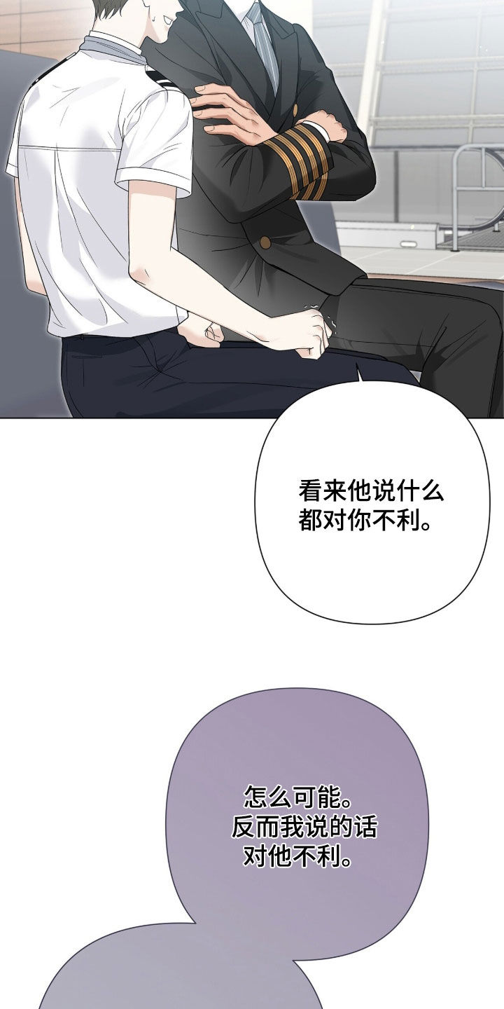 机长密约漫画,第87章：挑拨离间3图