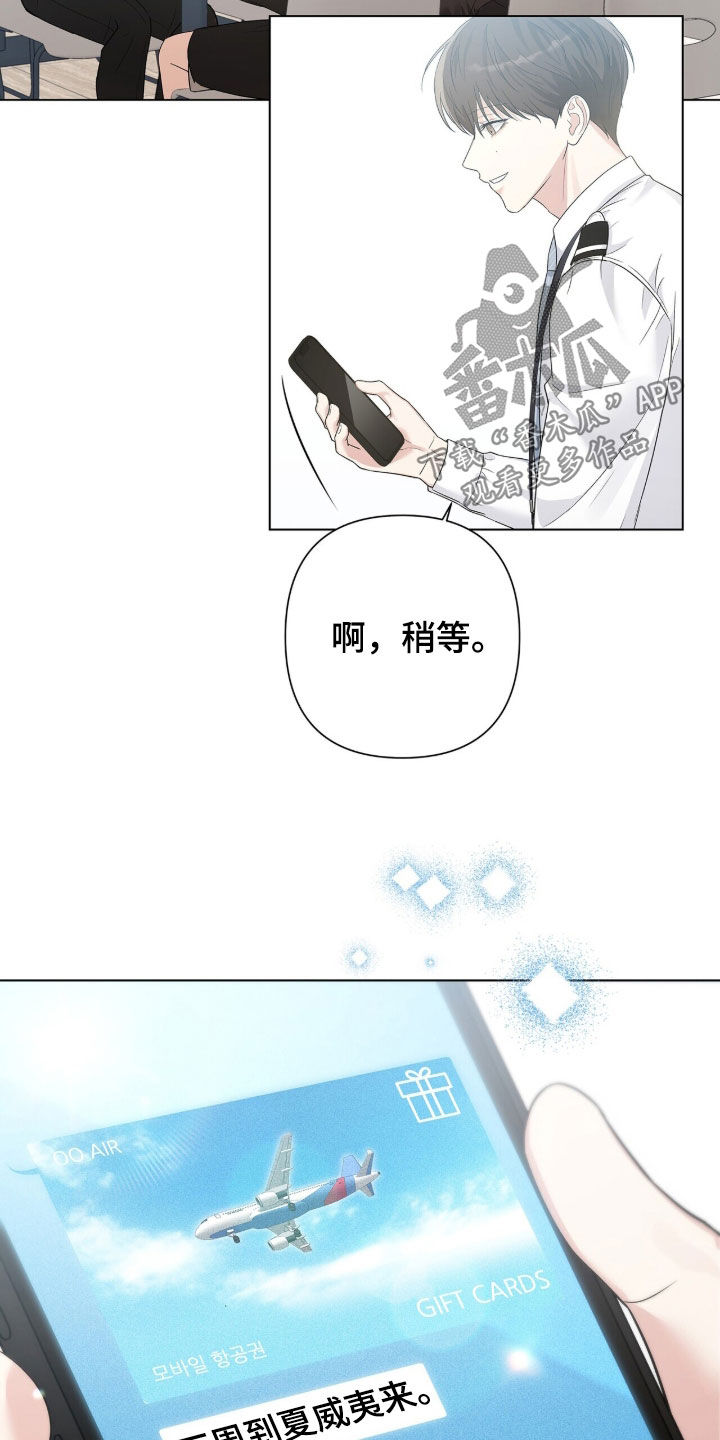 机长密约漫画,第88章：忍不了了3图