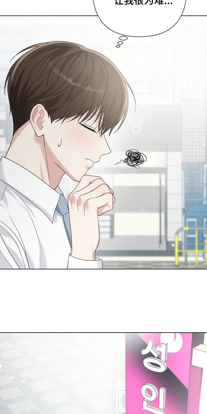机长密约漫画,第91章：让人很为难3图