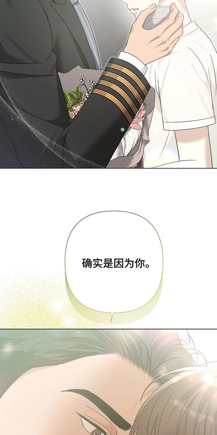 机长密约漫画,第93章：确实是因为你1图