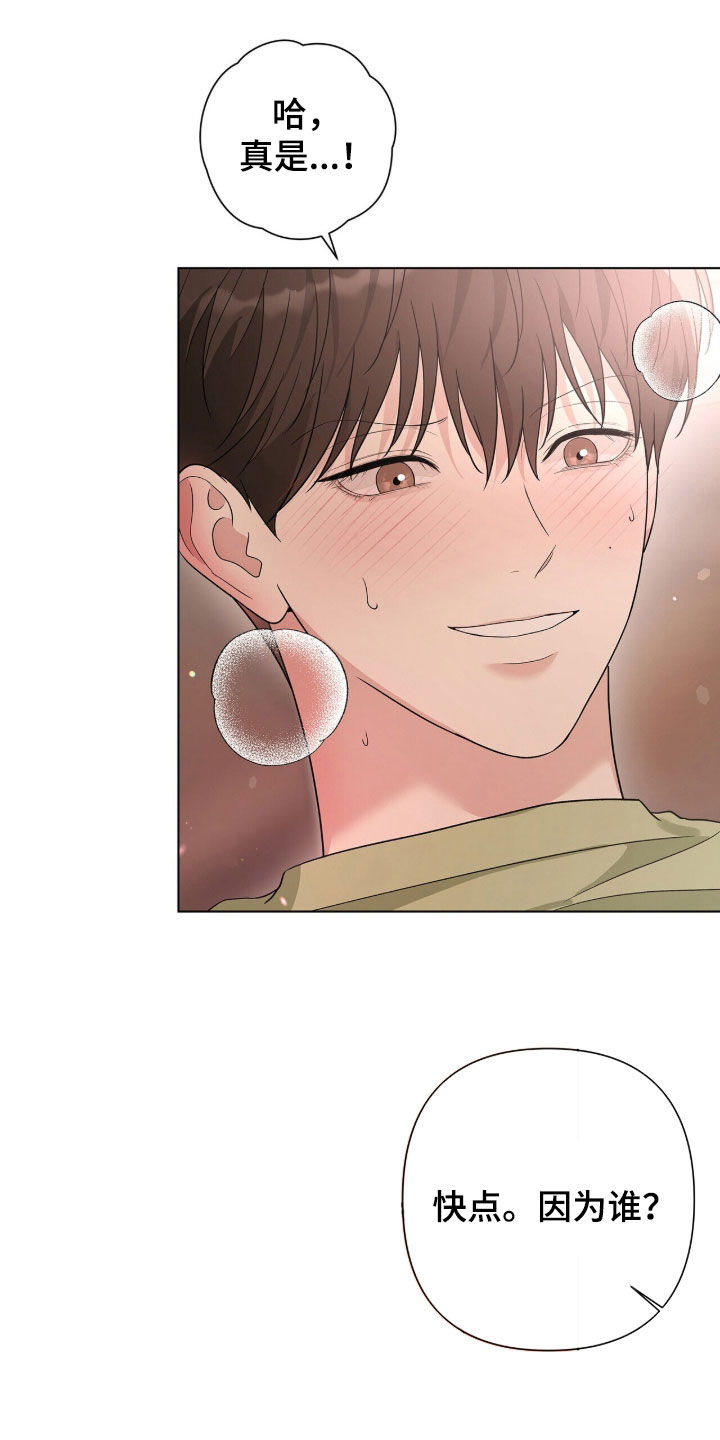 机长密约漫画,第90章：都是因为你2图