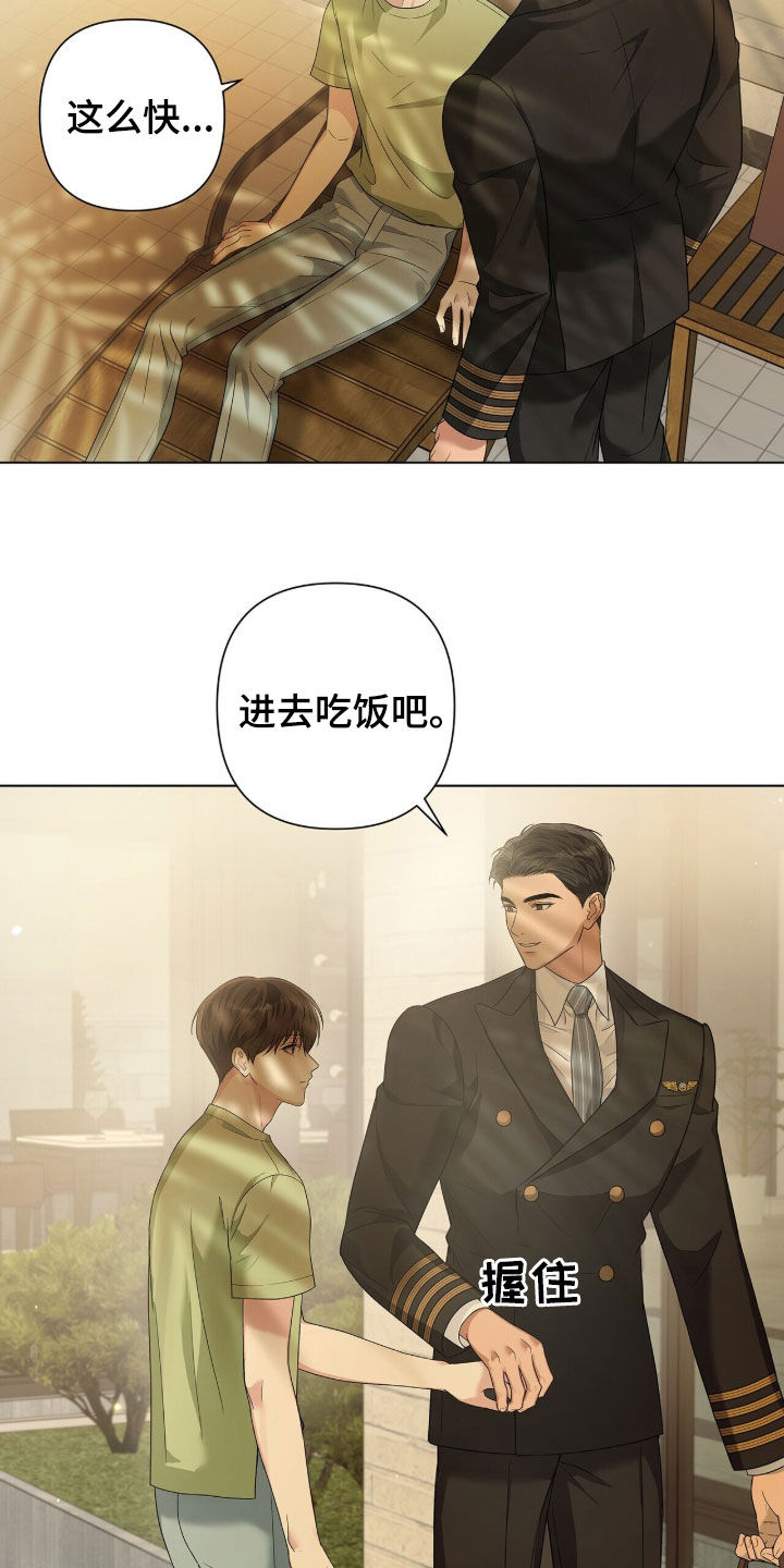 机长密约漫画,第89章：梦想5图