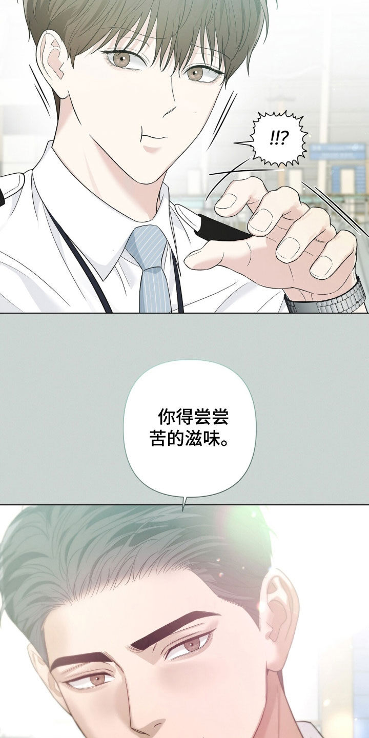 机长密约漫画,第88章：忍不了了1图
