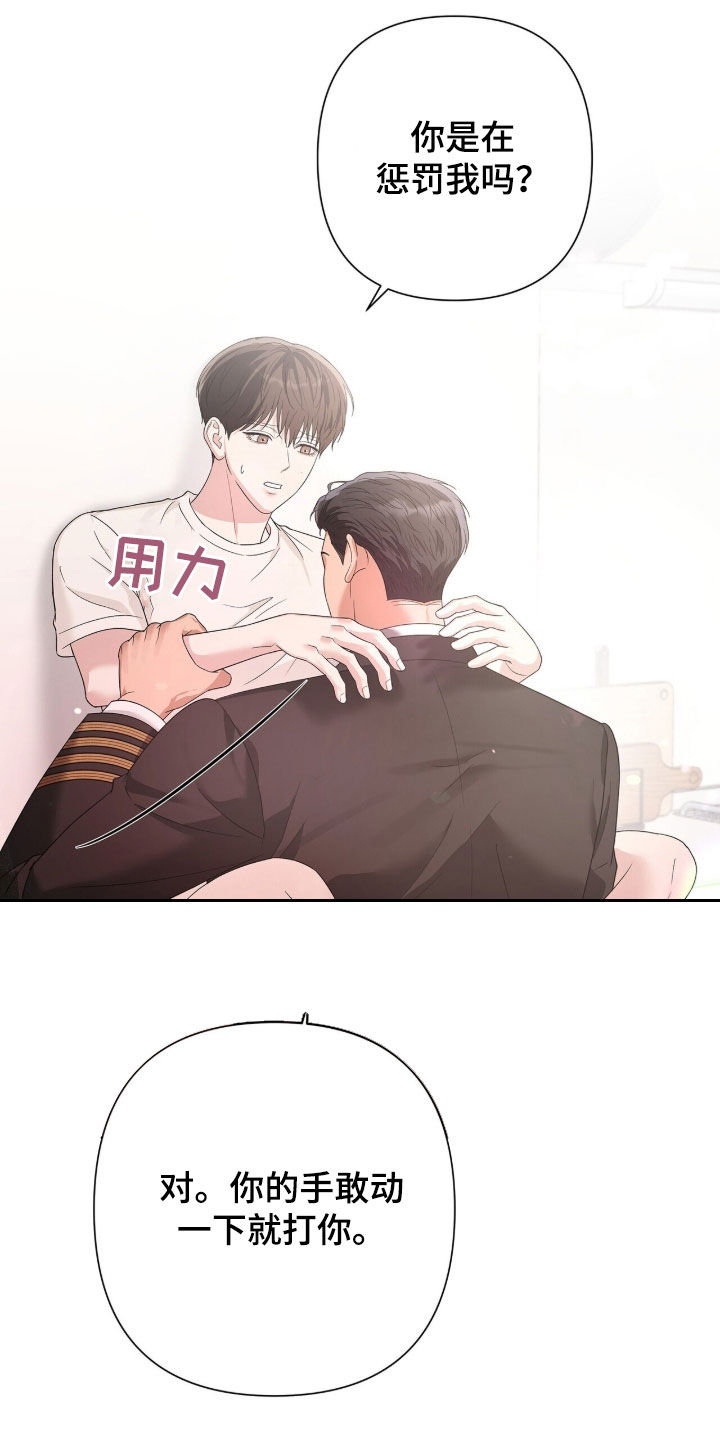 机长密约漫画,第94章：被发现了3图