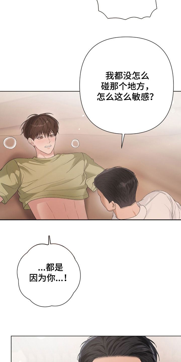 机长密约漫画,第90章：都是因为你3图