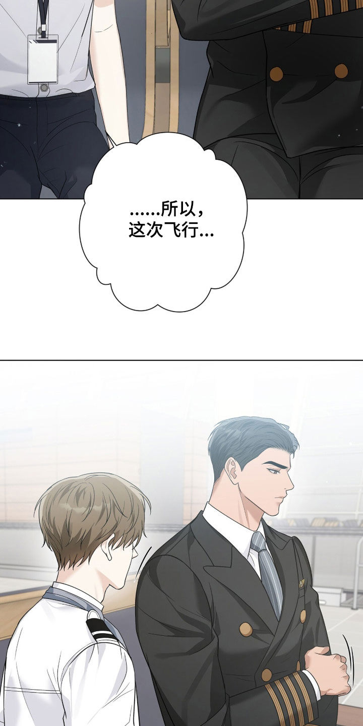机长密约漫画,第87章：挑拨离间4图