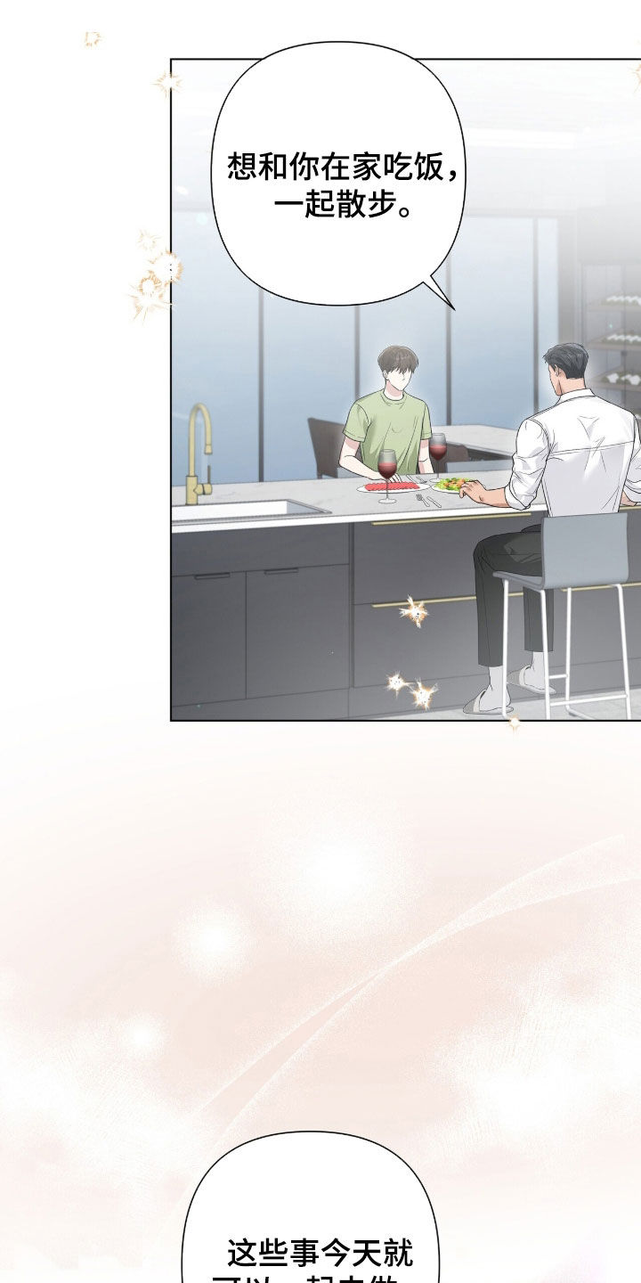 机长密约漫画,第89章：梦想5图