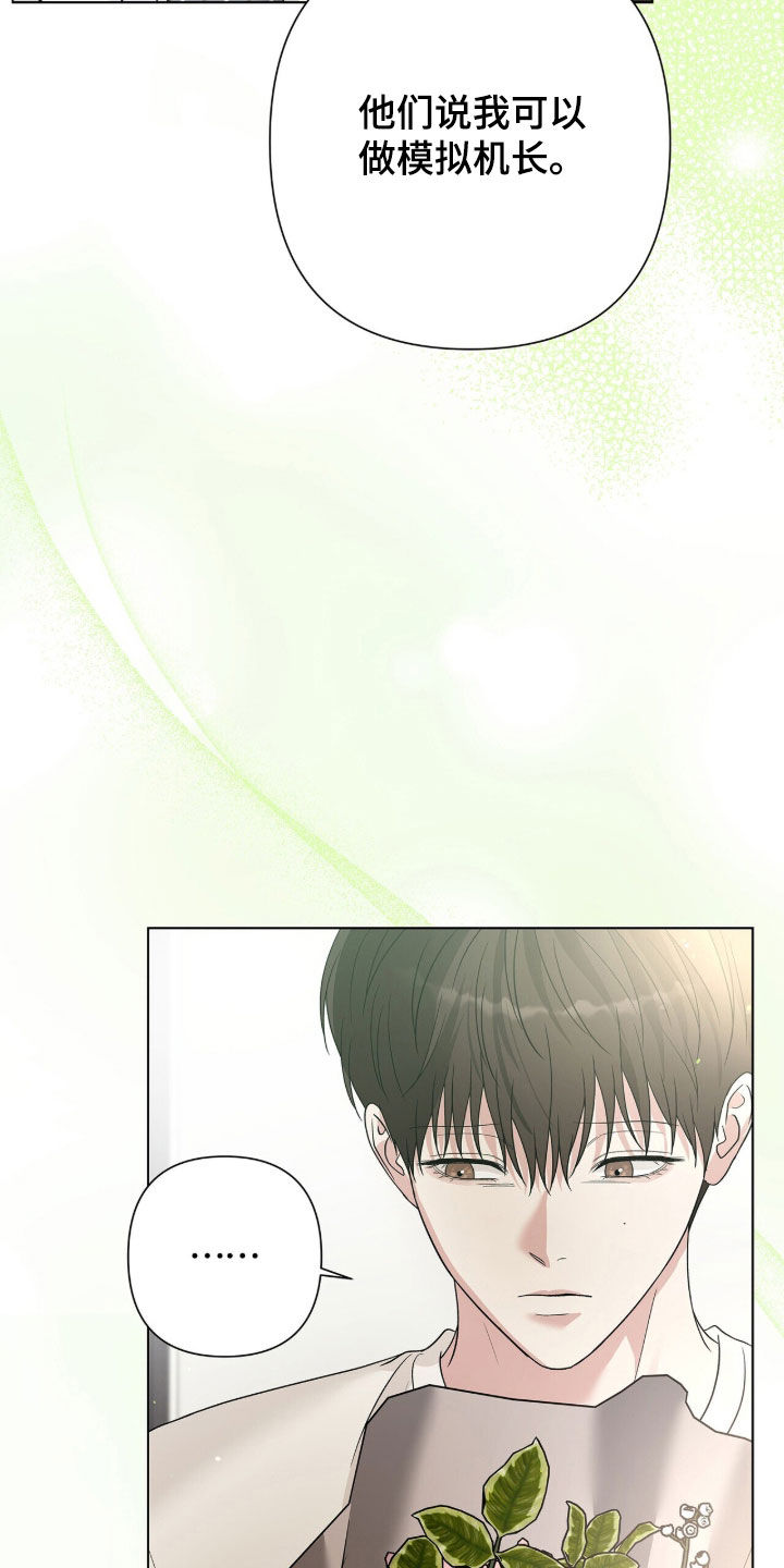 机长密约漫画,第93章：确实是因为你4图