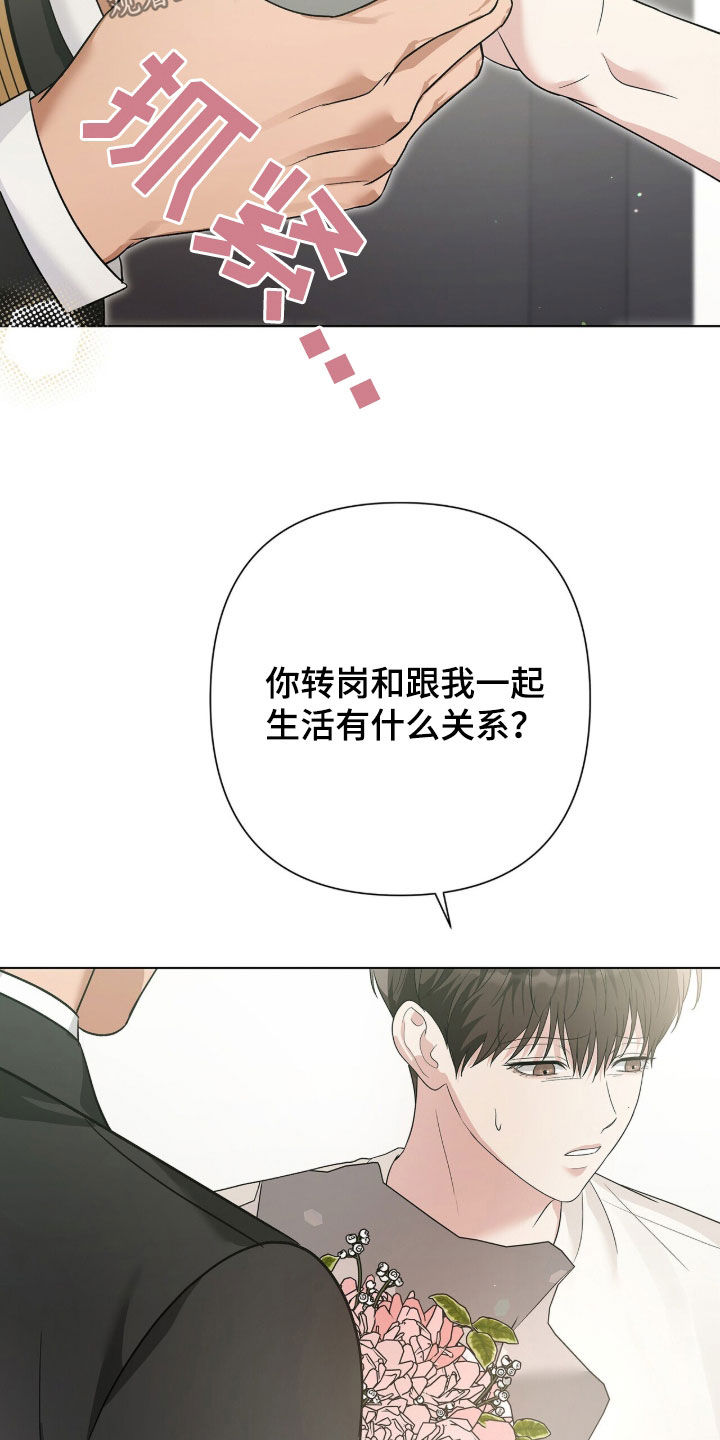 机长密约漫画,第93章：确实是因为你2图