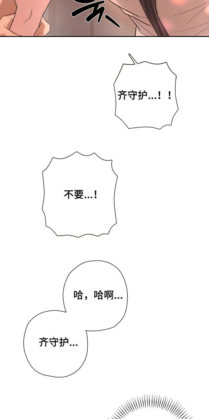 机长密约漫画,第90章：都是因为你4图